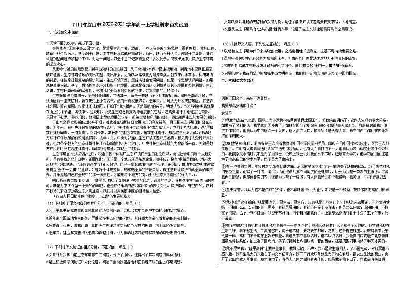 四川省眉山市2020-2021学年高一上学期期末语文试题人教版第1页