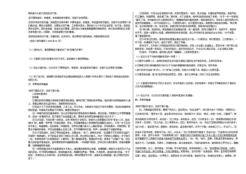 四川省眉山市2020-2021学年高一上学期期末语文试题人教版第2页