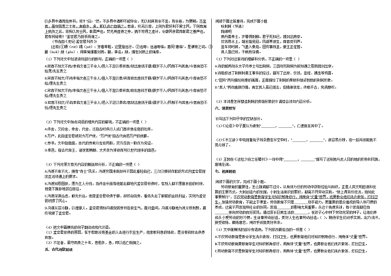 四川省眉山市2020-2021学年高一上学期期末语文试题人教版第3页