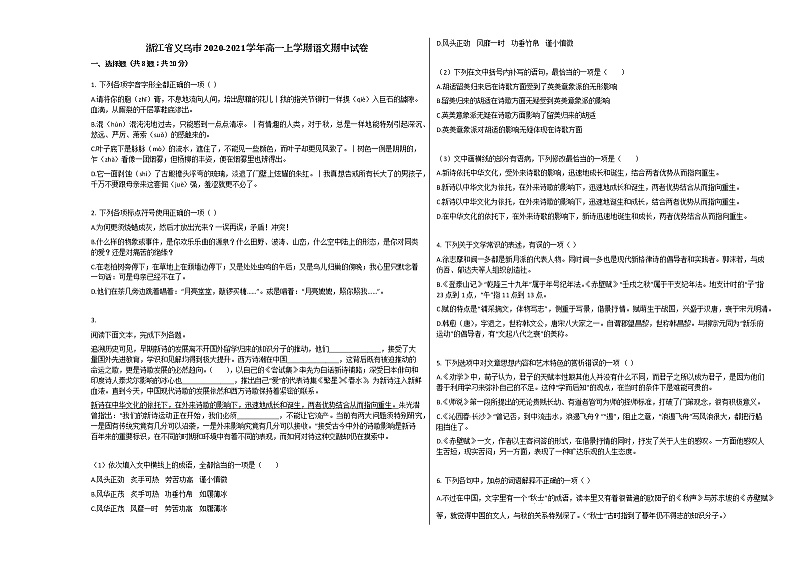 浙江省义乌市2020-2021学年高一上学期语文期中试卷人教版含答案01