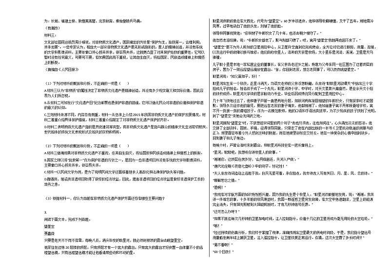 2020-2021年广西玉林市高一（上）期中考试语文试卷人教版无答案第2页