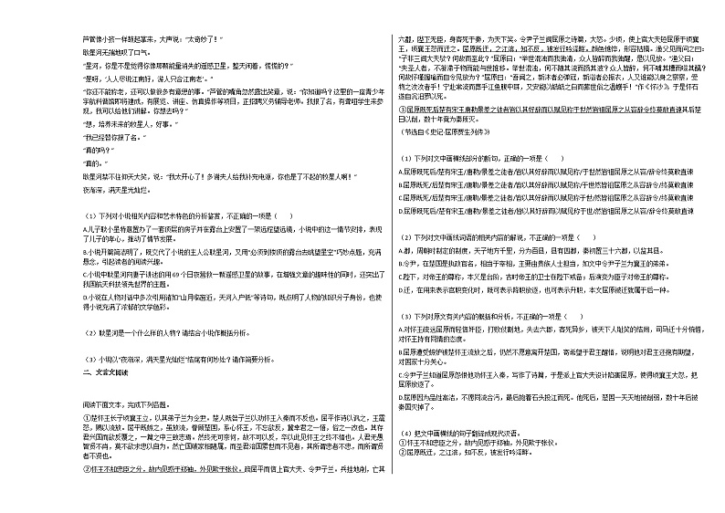 2020-2021年广西玉林市高一（上）期中考试语文试卷人教版无答案第3页