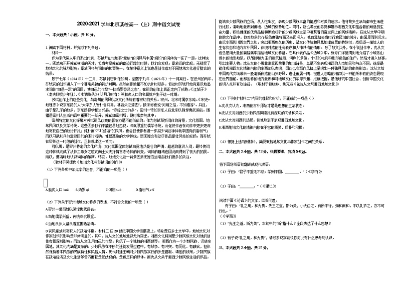 2020-2021学年北京高一（上）期中语文试卷人教版无答案01