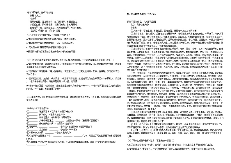 2020-2021学年北京高一（上）期中语文试卷人教版无答案02