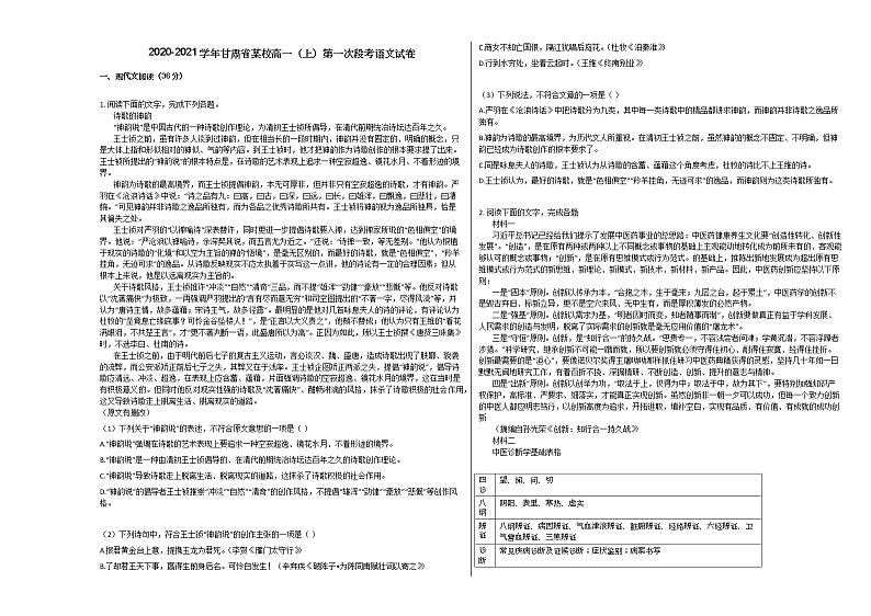 2020-2021学年甘肃省高一（上）第一次段考语文试卷人教版无答案第1页