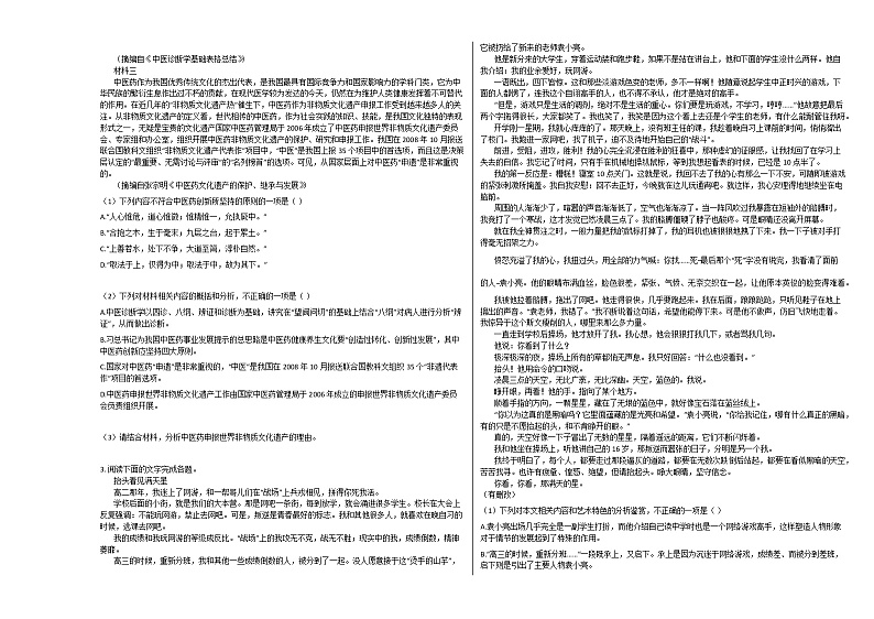2020-2021学年甘肃省高一（上）第一次段考语文试卷人教版无答案第2页
