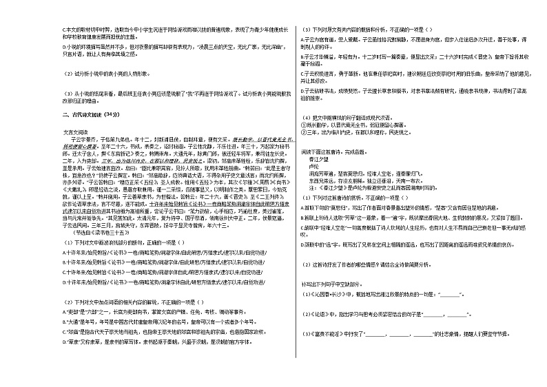 2020-2021学年甘肃省高一（上）第一次段考语文试卷人教版无答案第3页