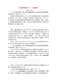 2020-2021学年 高中语文 二轮复习 限时集训13压缩语段含解析 习题