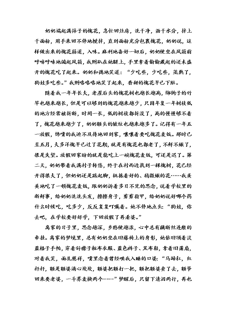 2020-2021学年 高中语文 二轮复习 专题强化练(四) 散文阅读 习题第2页
