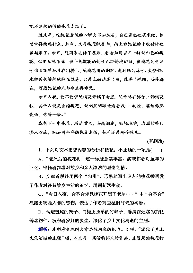 2020-2021学年 高中语文 二轮复习 专题强化练(四) 散文阅读 习题第3页