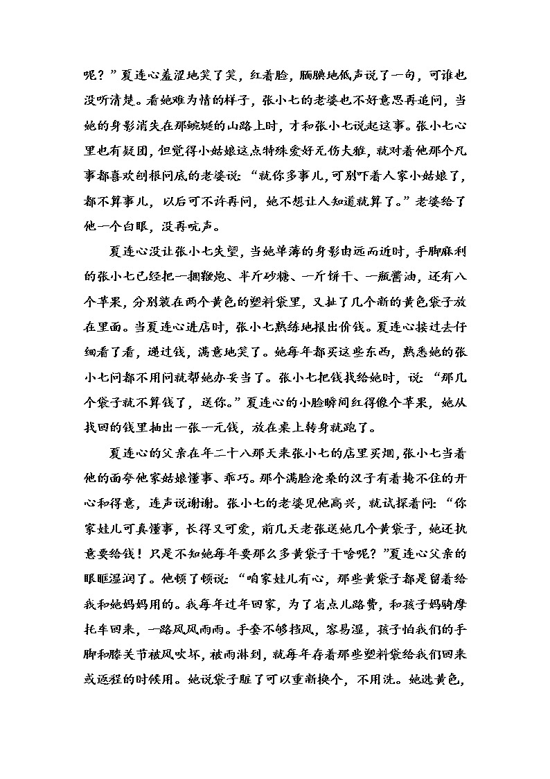 2020-2021学年 高中语文 二轮复习 专题强化练(六) 小说阅读 习题第2页