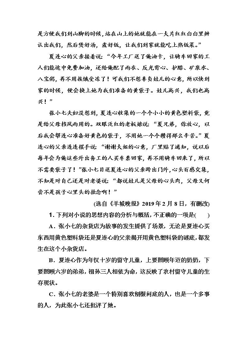 2020-2021学年 高中语文 二轮复习 专题强化练(六) 小说阅读 习题第3页