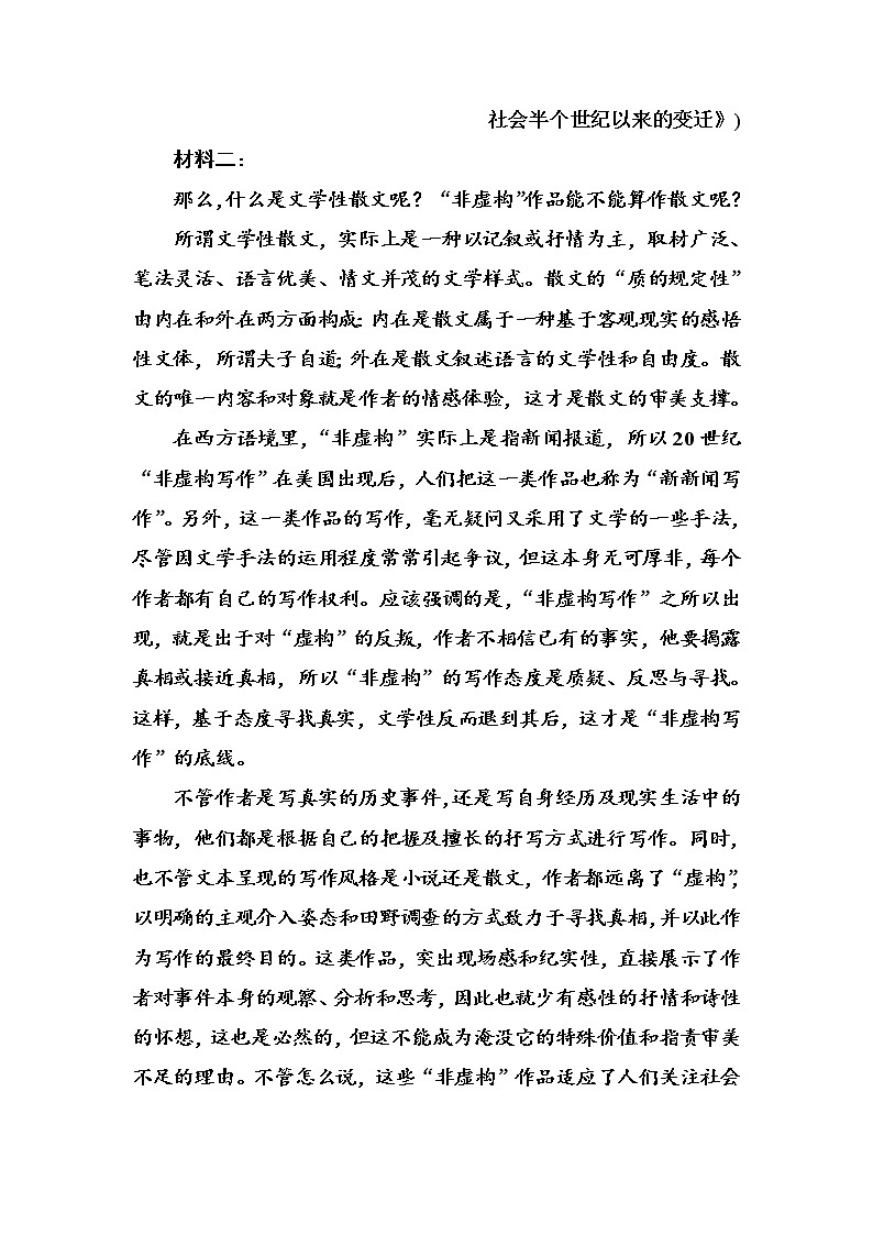 2020-2021学年 高中语文 二轮复习 专题强化练(一)  论述类文本阅读 习题第2页