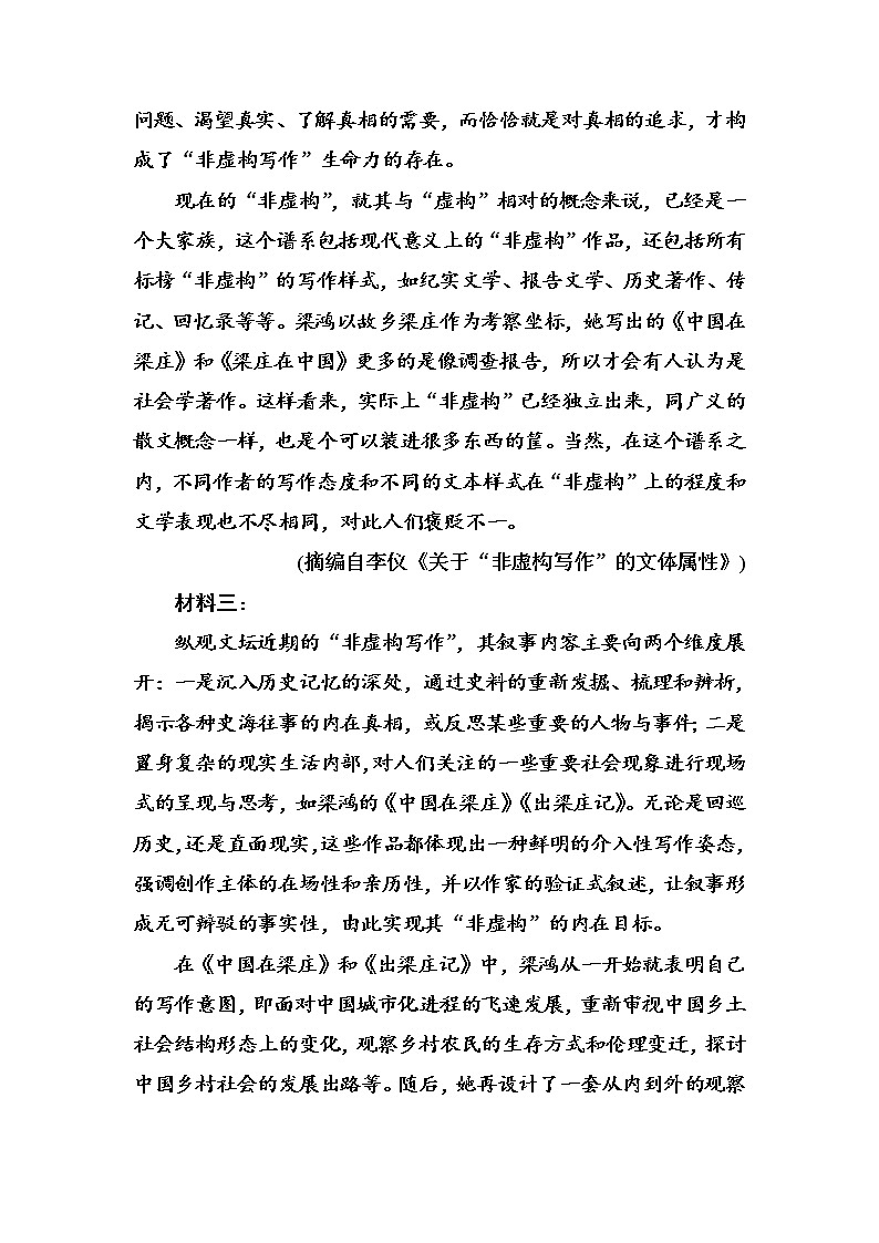 2020-2021学年 高中语文 二轮复习 专题强化练(一)  论述类文本阅读 习题第3页