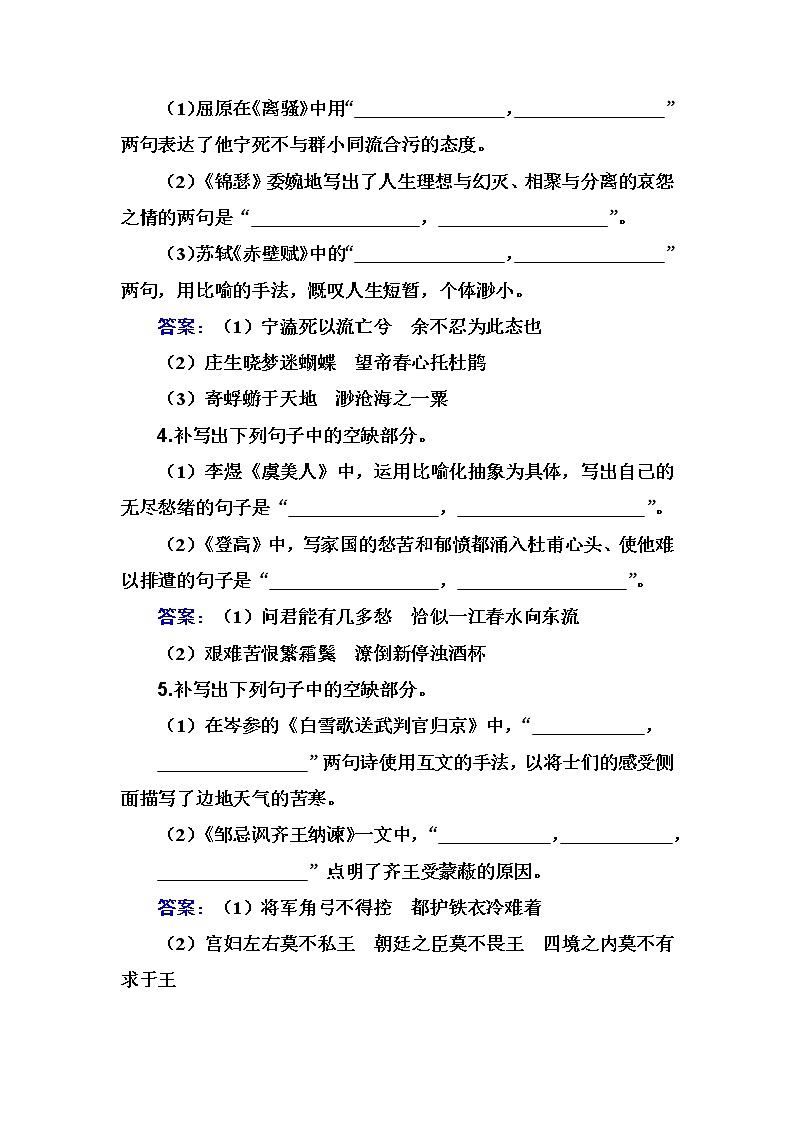 2020-2021学年 高中语文 二轮复习 专题强化练（十一）名篇名句默写 习题第2页