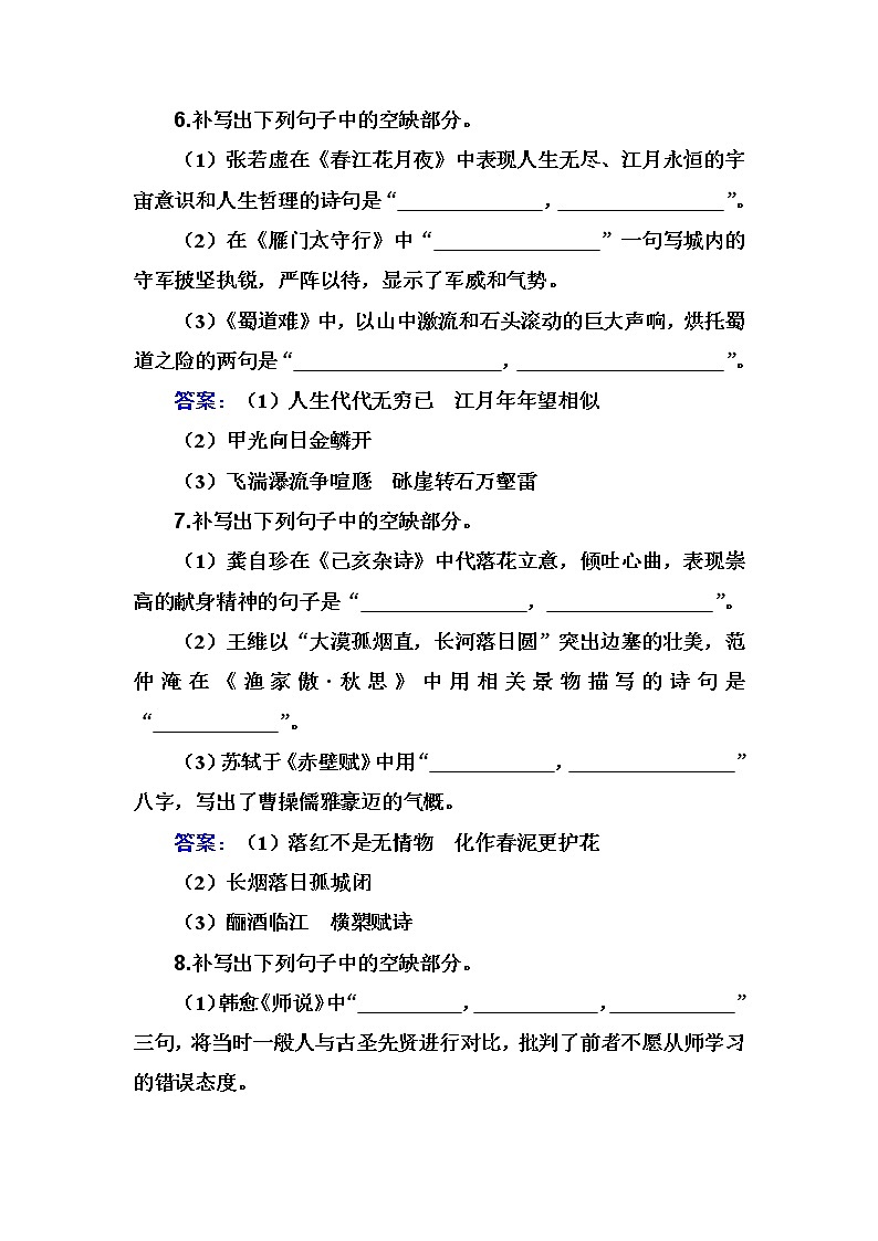 2020-2021学年 高中语文 二轮复习 专题强化练（十一）名篇名句默写 习题第3页