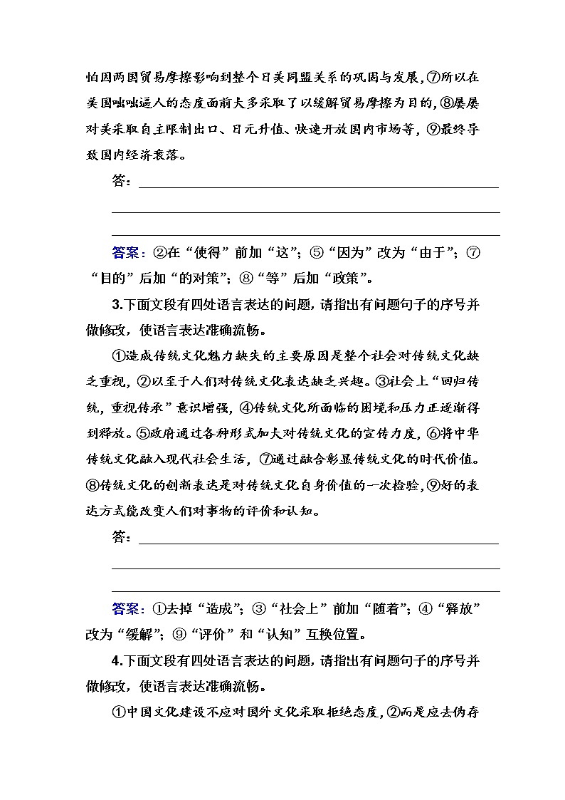 2020-2021学年 高中语文 二轮复习 专题强化练（十五）病句辨析修改 习题第2页