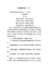 2020-2021学年 高中语文 二轮复习 专题强化练（十）诗歌阅读 习题