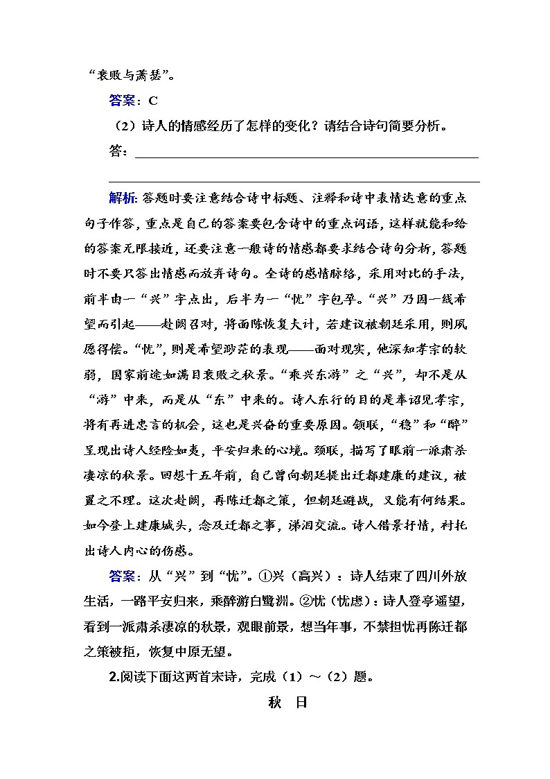 2020-2021学年 高中语文 二轮复习 专题强化练（十）诗歌阅读 习题第2页