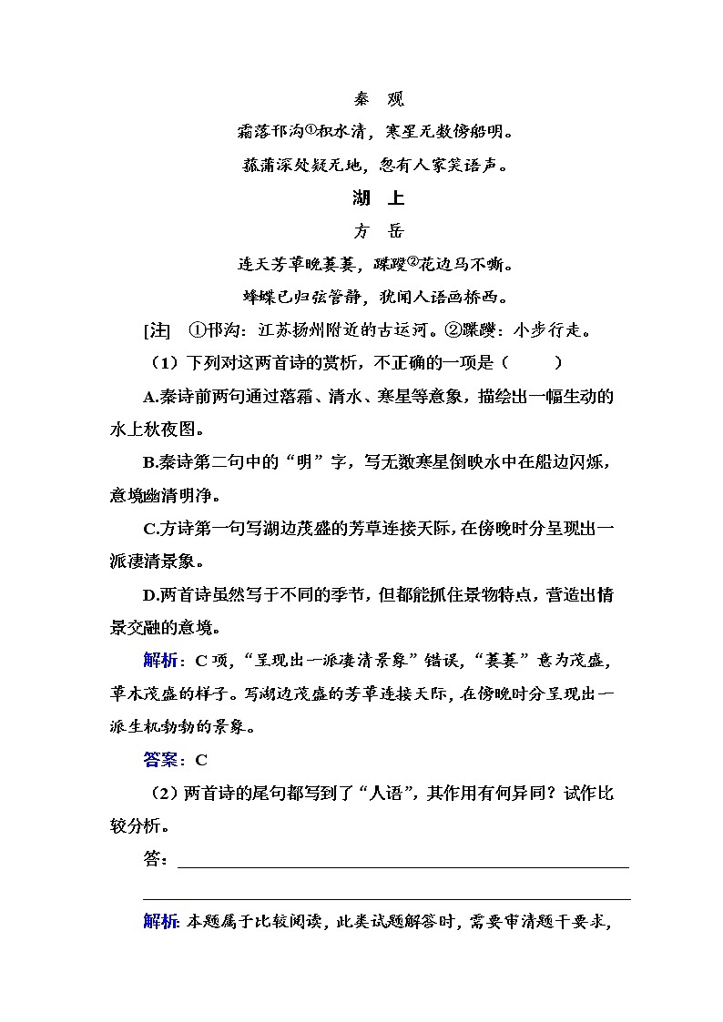 2020-2021学年 高中语文 二轮复习 专题强化练（十）诗歌阅读 习题第3页