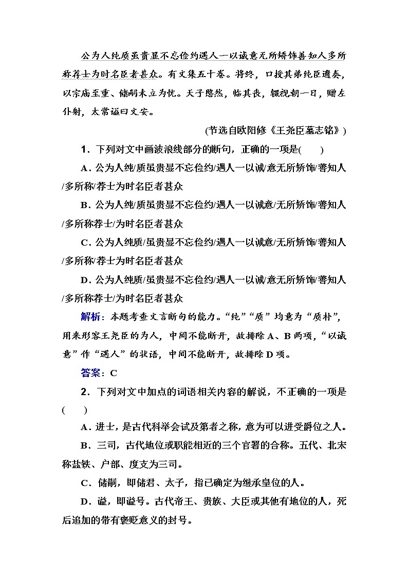 2020-2021学年 高中语文 二轮复习 专题强化练(七) 文言文阅读 习题第2页