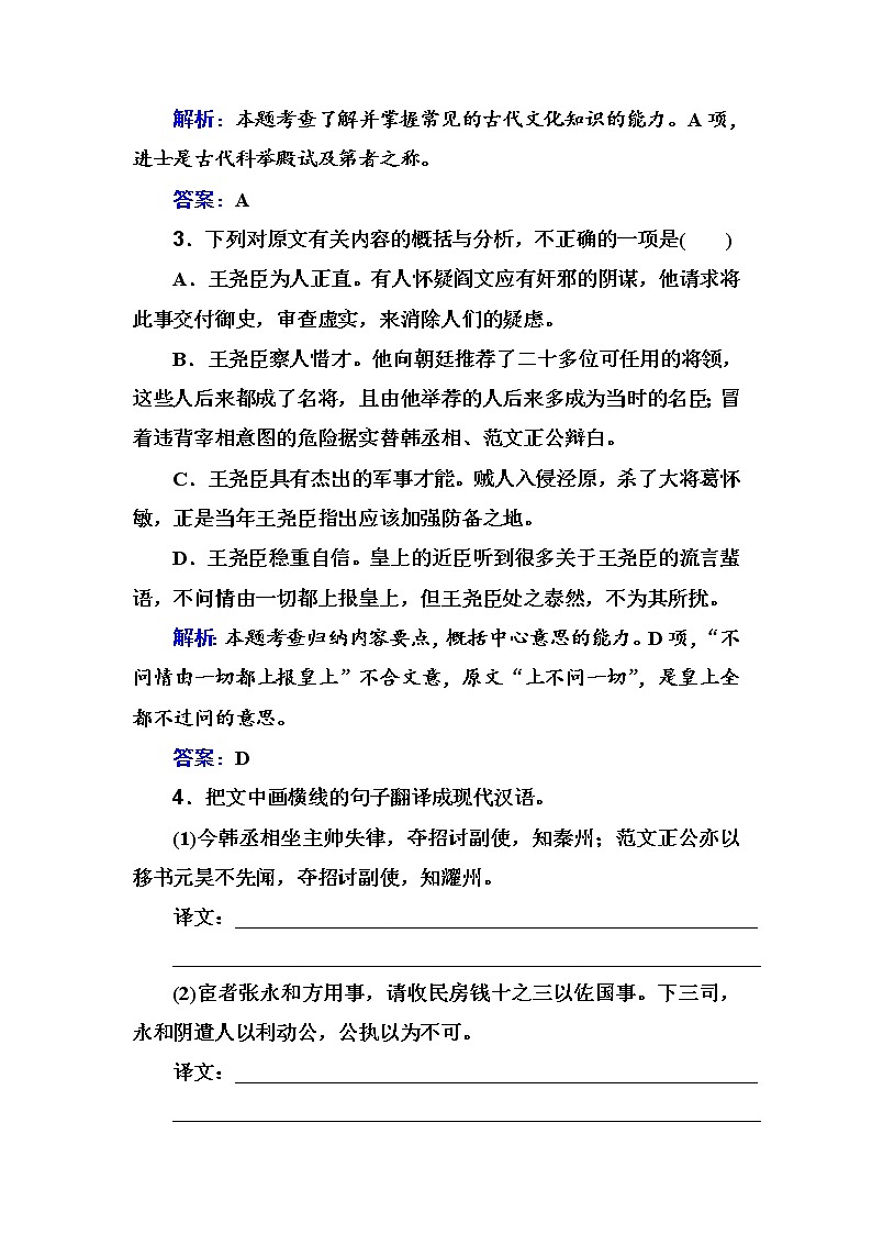 2020-2021学年 高中语文 二轮复习 专题强化练(七) 文言文阅读 习题第3页