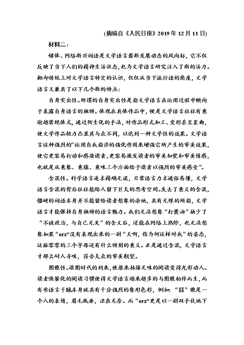 2020-2021学年 高中语文 二轮复习 专题强化练(二) 实用类文本阅读 习题第2页