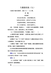 2020-2021学年 高中语文 二轮复习 专题强化练（九）诗歌阅读 习题