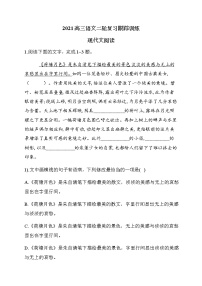 2020-2021学年 高中语文 二轮复习 现代文阅读 习题