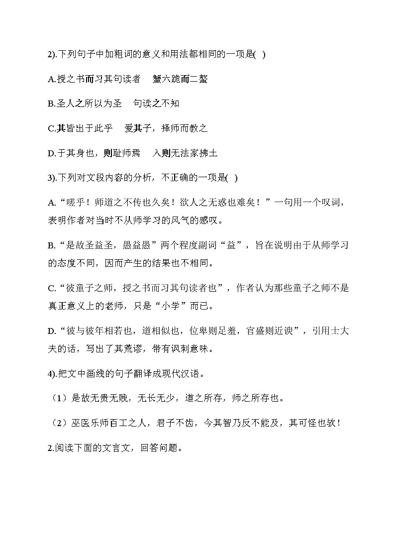 2020-2021学年 高中语文 二轮复习 文言文阅读 习题第2页