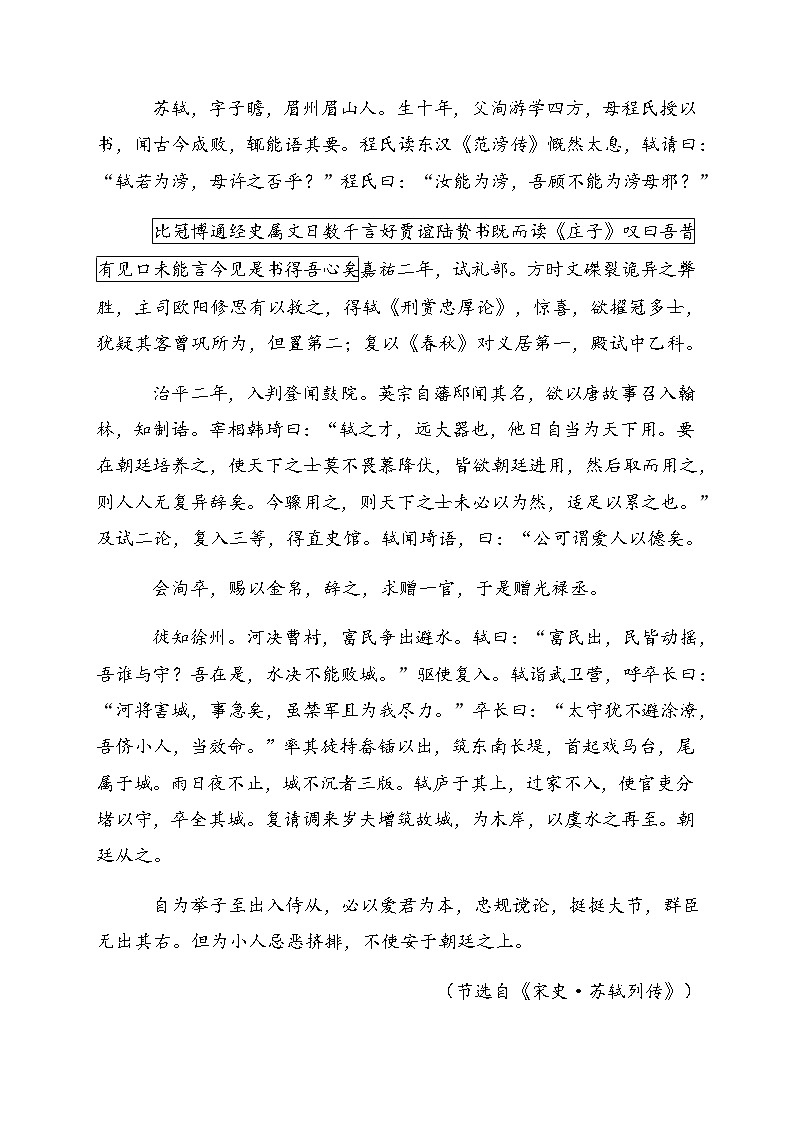 2020-2021学年 高中语文 二轮复习 文言文阅读 习题第3页
