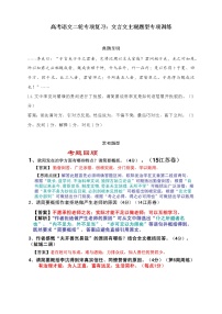 2020-2021学年 高中语文 二轮复习 文言文主观题型专项训练 习题