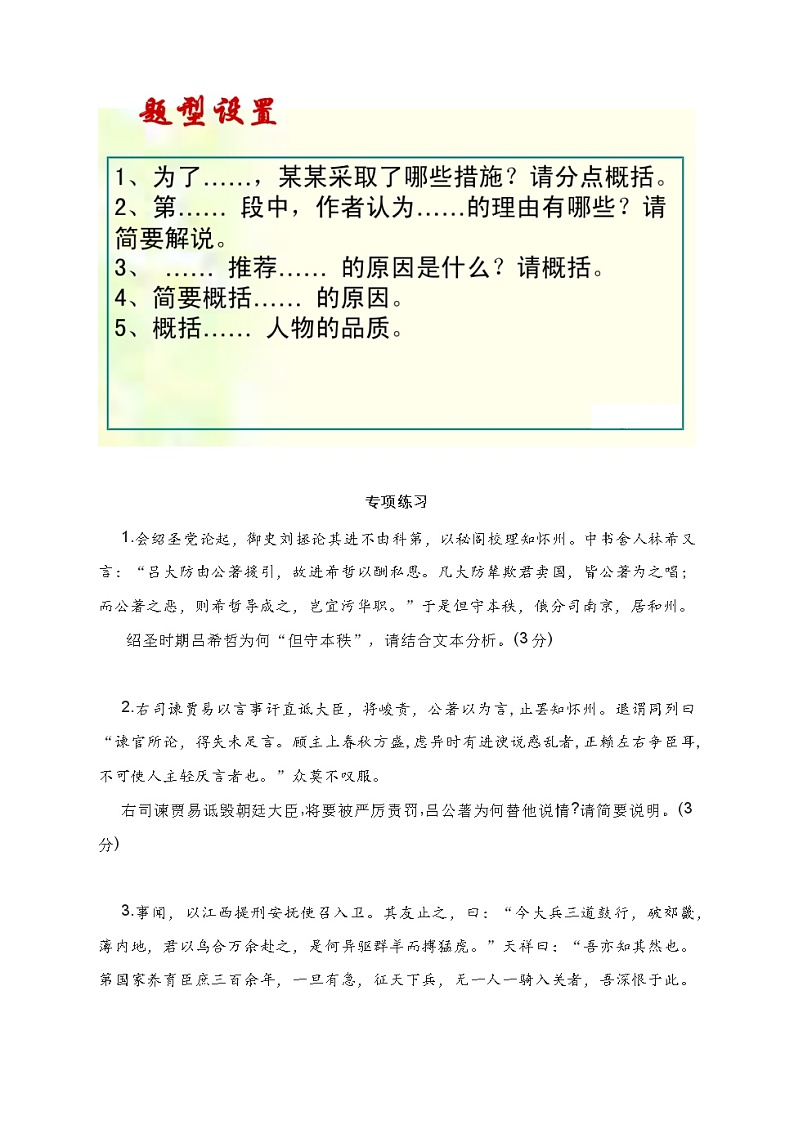 2020-2021学年 高中语文 二轮复习 文言文主观题型专项训练 习题第2页