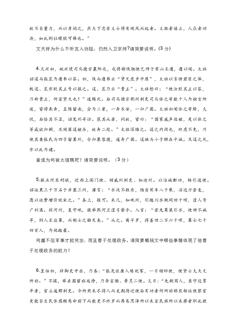 2020-2021学年 高中语文 二轮复习 文言文主观题型专项训练 习题第3页