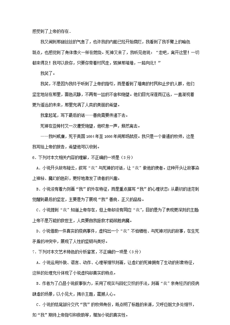 2020-2021学年 高中语文 二轮复习 文学类文本阅读专题 习题第3页