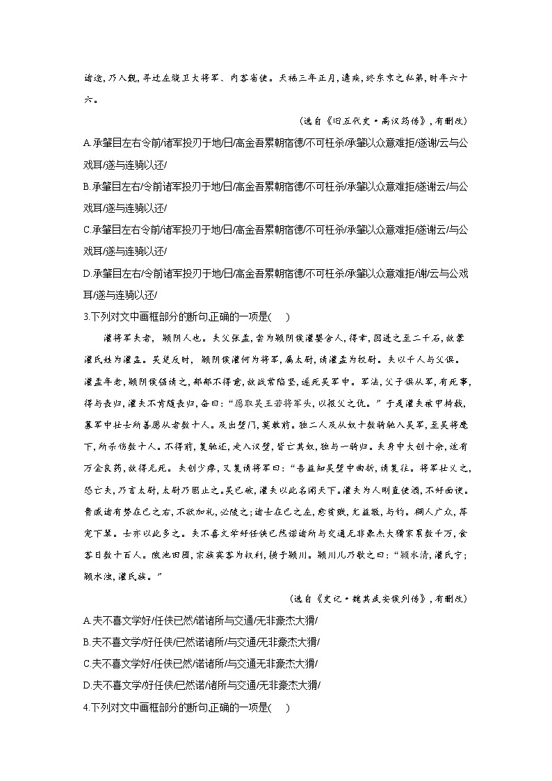 2020-2021学年 高中语文 二轮复习 文言断句 习题第2页