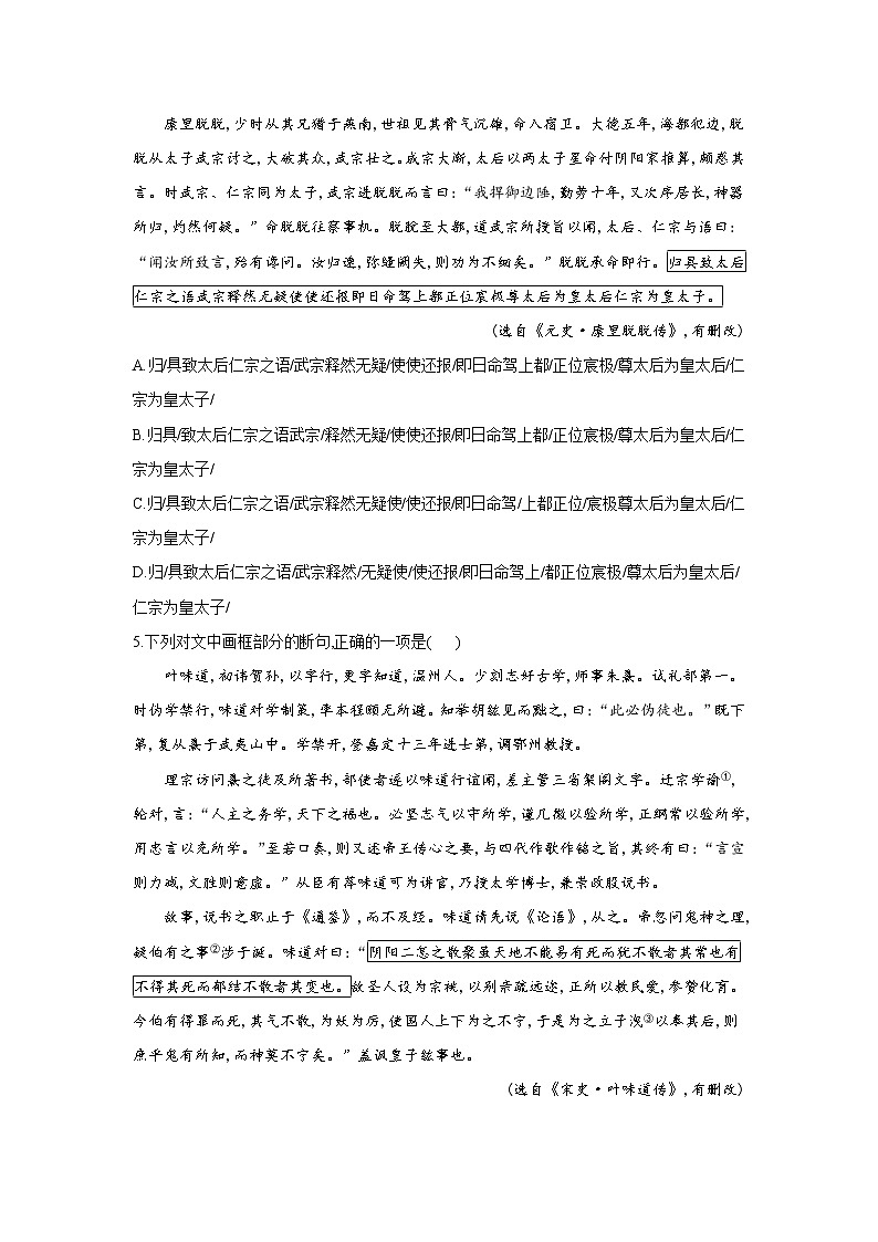 2020-2021学年 高中语文 二轮复习 文言断句 习题第3页