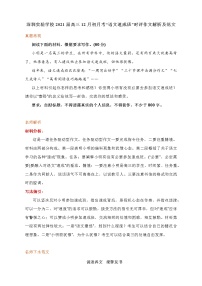 2020-2021学年 高中语文 二轮复习 时评作文解析及范文 习题