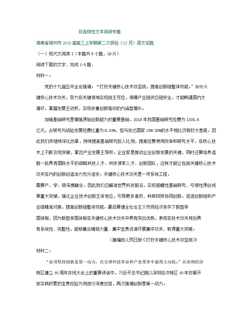 2020-2021学年 高中语文 二轮复习 非连续性文本阅读专题 习题第1页