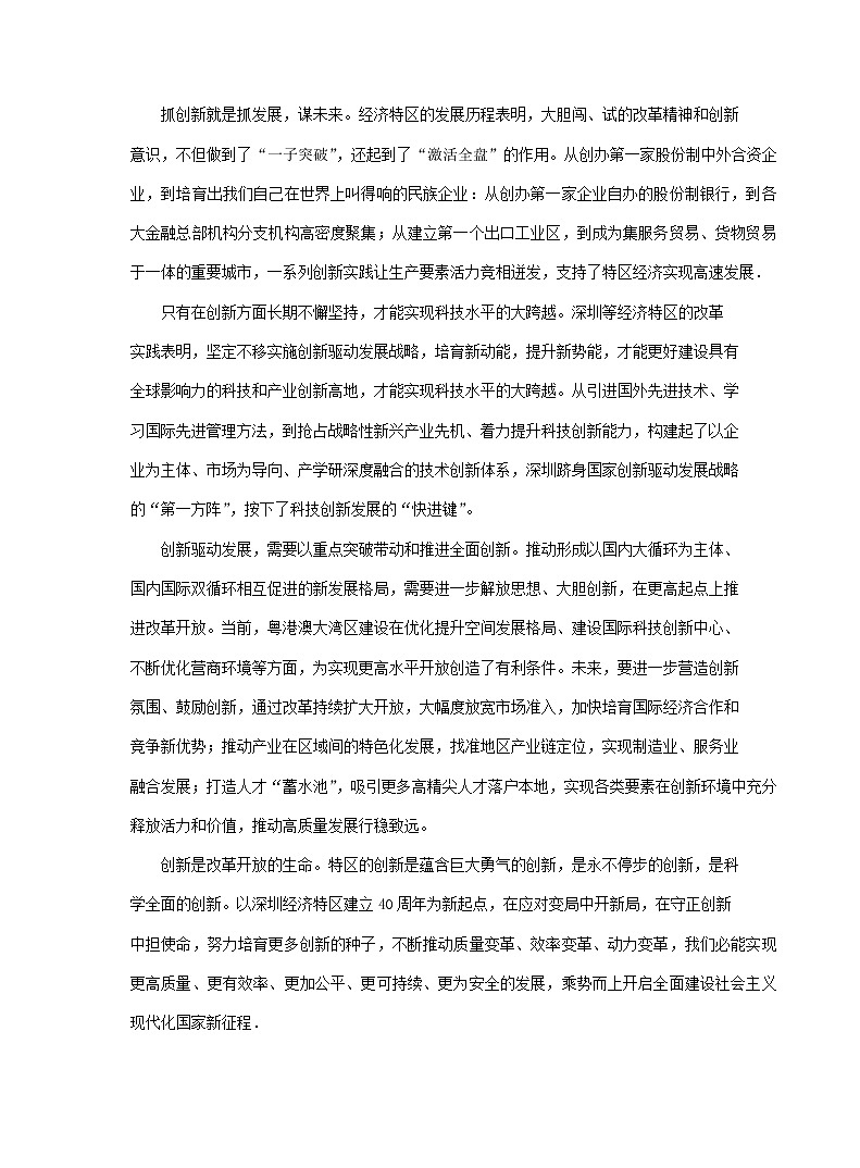 2020-2021学年 高中语文 二轮复习 非连续性文本阅读专题 习题第2页