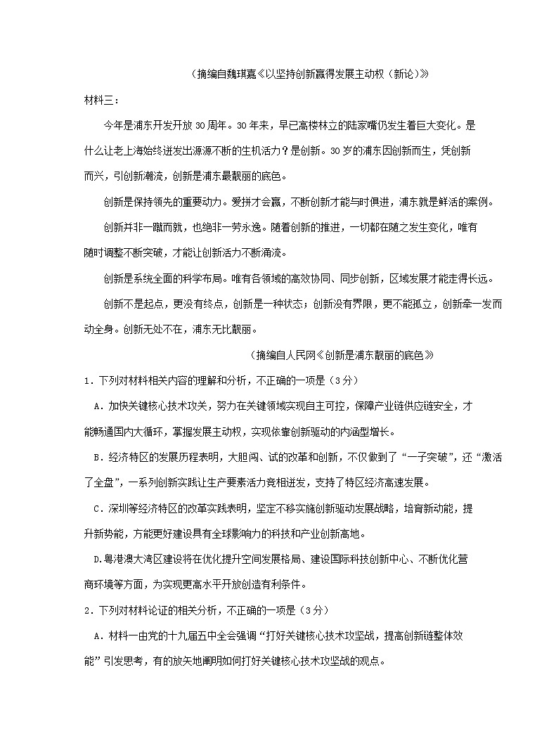 2020-2021学年 高中语文 二轮复习 非连续性文本阅读专题 习题第3页