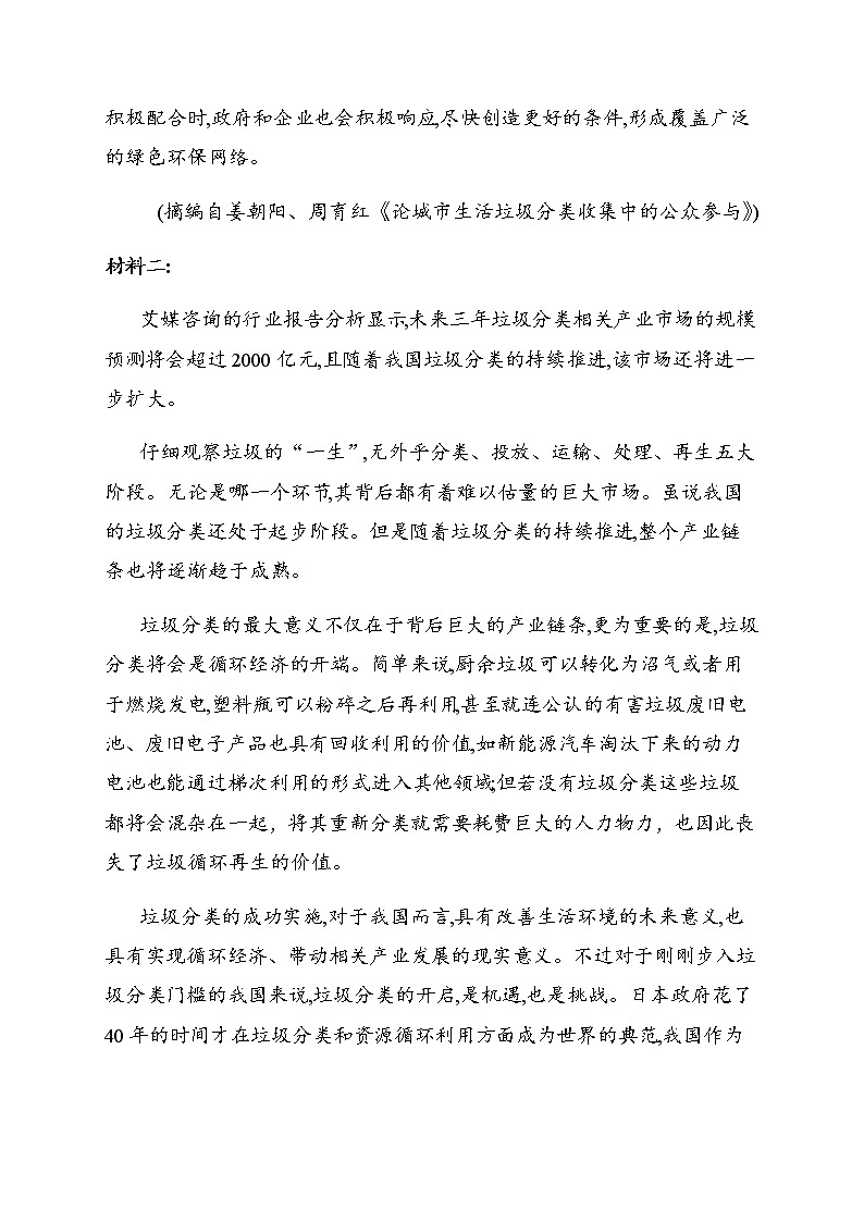 2020-2021学年 高中语文 二轮复习 非连续性文本 实用类文本阅读  习题第2页
