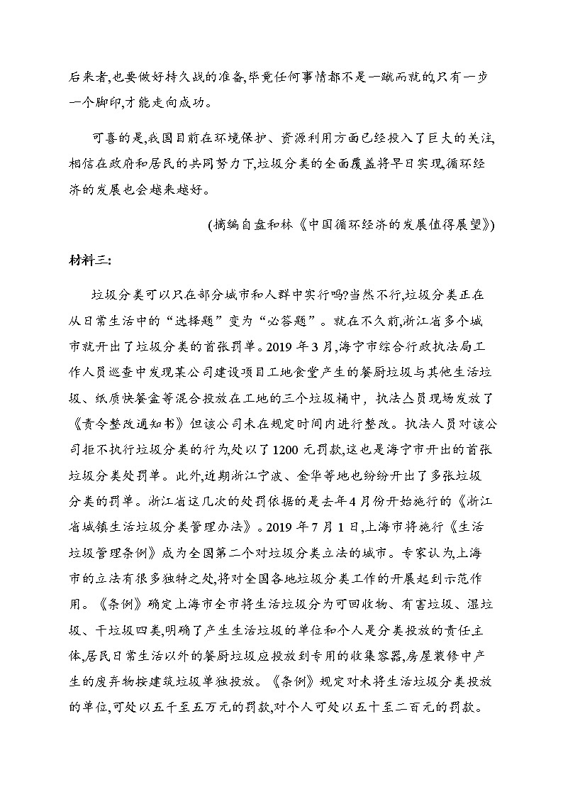 2020-2021学年 高中语文 二轮复习 非连续性文本 实用类文本阅读  习题第3页
