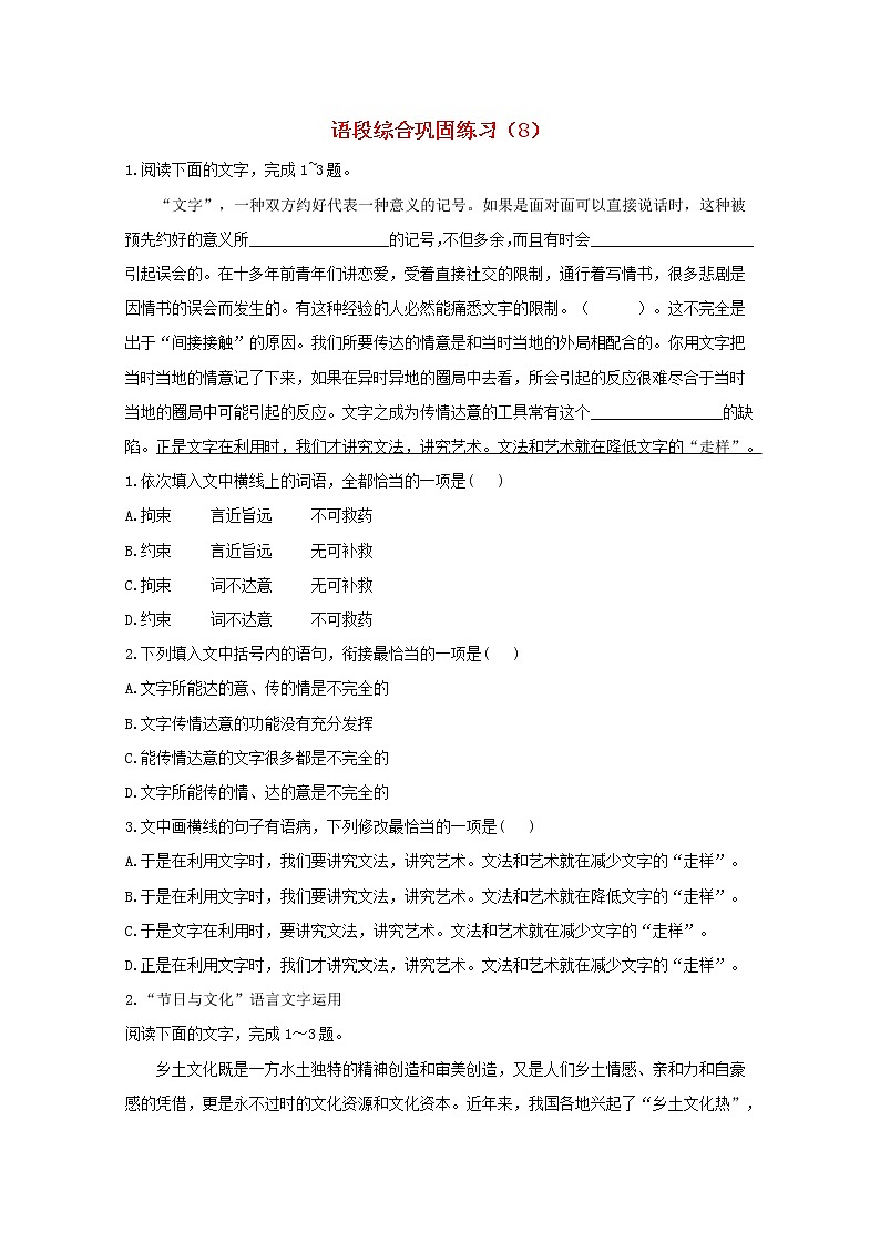 2021年高中语文 二轮复习 语段综合巩固练习8含解析 习题01