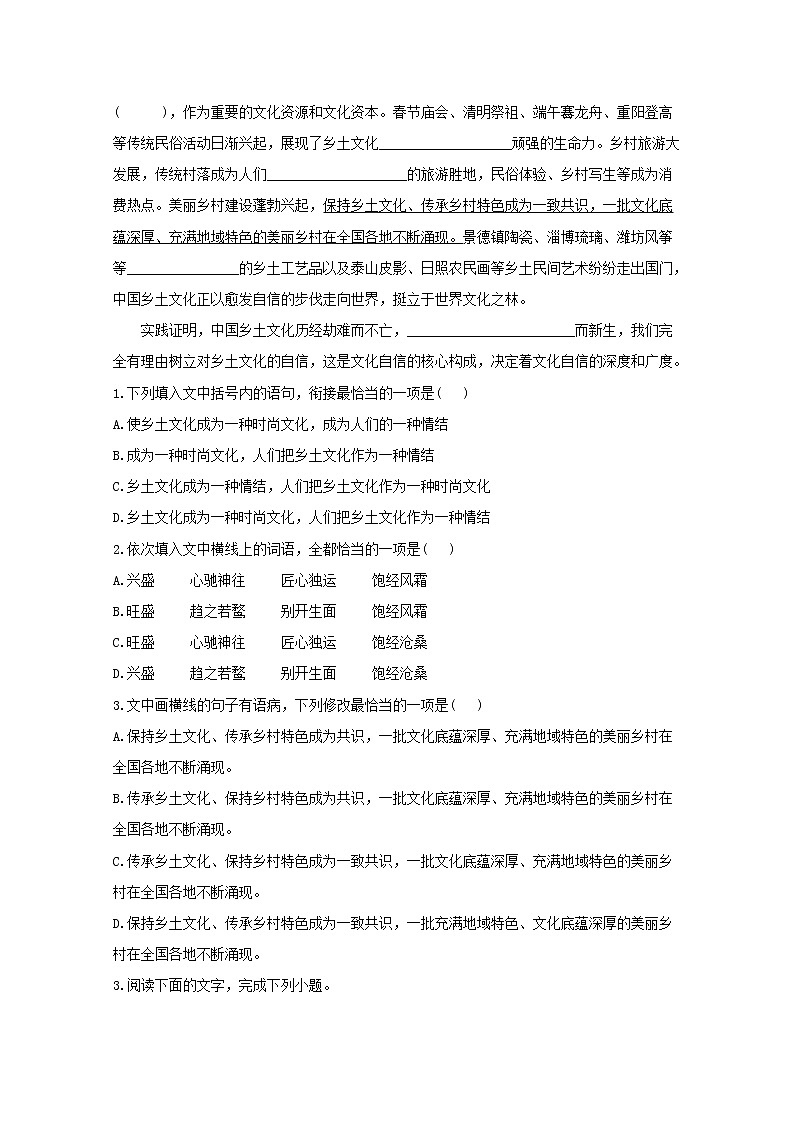 2021年高中语文 二轮复习 语段综合巩固练习8含解析 习题02