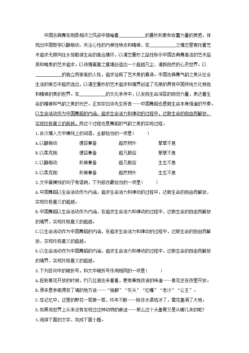 2021年高中语文 二轮复习 语段综合巩固练习8含解析 习题03