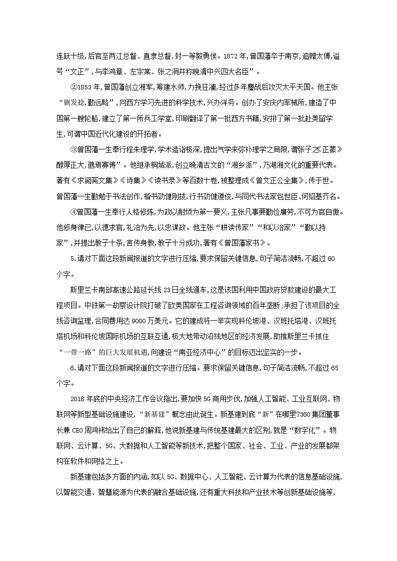 2021年高中语文 二轮复习 压缩语段专项训练六含解析 习题第2页