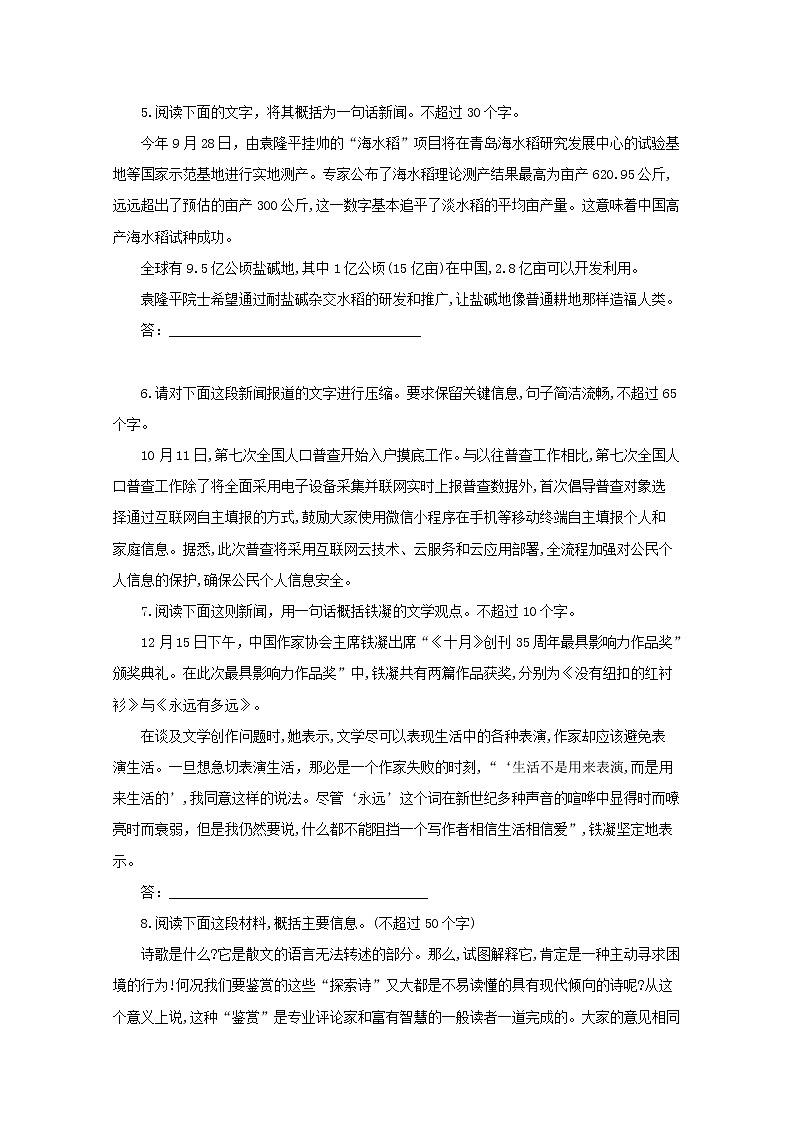 2021年高中语文 二轮复习 压缩语段专项训练七含解析 习题第2页