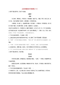 2021年高中语文 二轮复习 古诗词阅读专项训练5含解析 习题