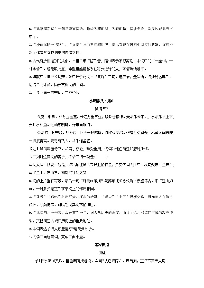 2021年高中语文 二轮复习 古诗词阅读专项训练5含解析 习题第2页